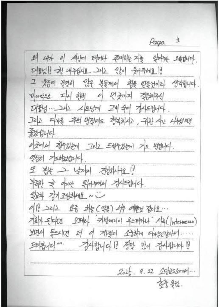 [서울=뉴시스] 송영길 소나무당 대표가 음주 운전 뺑소니 혐의로 수감된 가수 김호중의 손편지를 공개했다. (사진=송영길 페이스북 캡처) 2025.10.03. photo@newsis.com *재판매 및 DB 금지