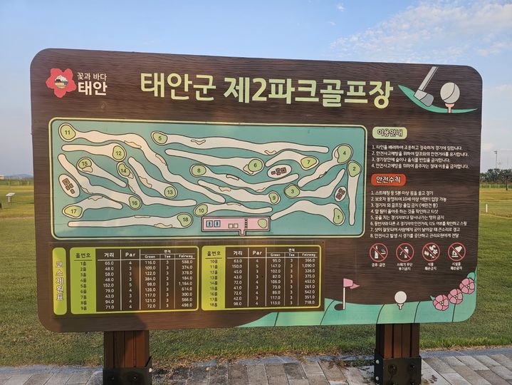 [태안=뉴시스] 김덕진 기자=태안군 제2파크골프장 C·D코스 안내판. 2025.10.08. spark@newsis.com *재판매 및 DB 금지