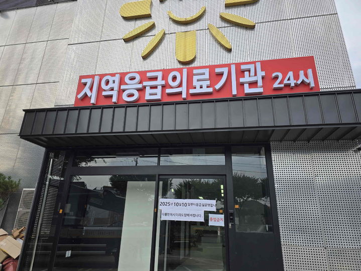 [밀양=뉴시스] 밀양병원 응급실 전경. (사진=밀양시 제공) 2025.10.04. photo@newsis.com *재판매 및 DB 금지