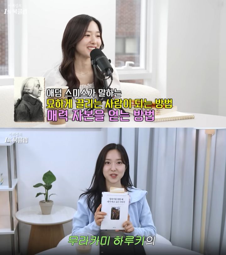 [서울=뉴시스] 이혜성은 뉴시스와 인터뷰에서 힘든 순간마다 달리기를 통해 마음을 다스린다고 했다. 일본 소설가 무라카미 하루키의 책 '달리기를 말할 때 내가 하고 싶은 이야기'에서 영감을 받아 시작한 습관이다. "하루키가 힘든 날일수록 자기 몸에 고통을 주는 방식으로 달리기를 한다는 게 너무 멋있었어요. 세상을 원망하는 대신 자기 자신에게 숙제를 주는 방식이잖아요." (사진=유튜브 채널 '이혜성의 1% 북클럽' 캡처) 2025.10.05. photo@newsis.com *재판매 및 DB 금지