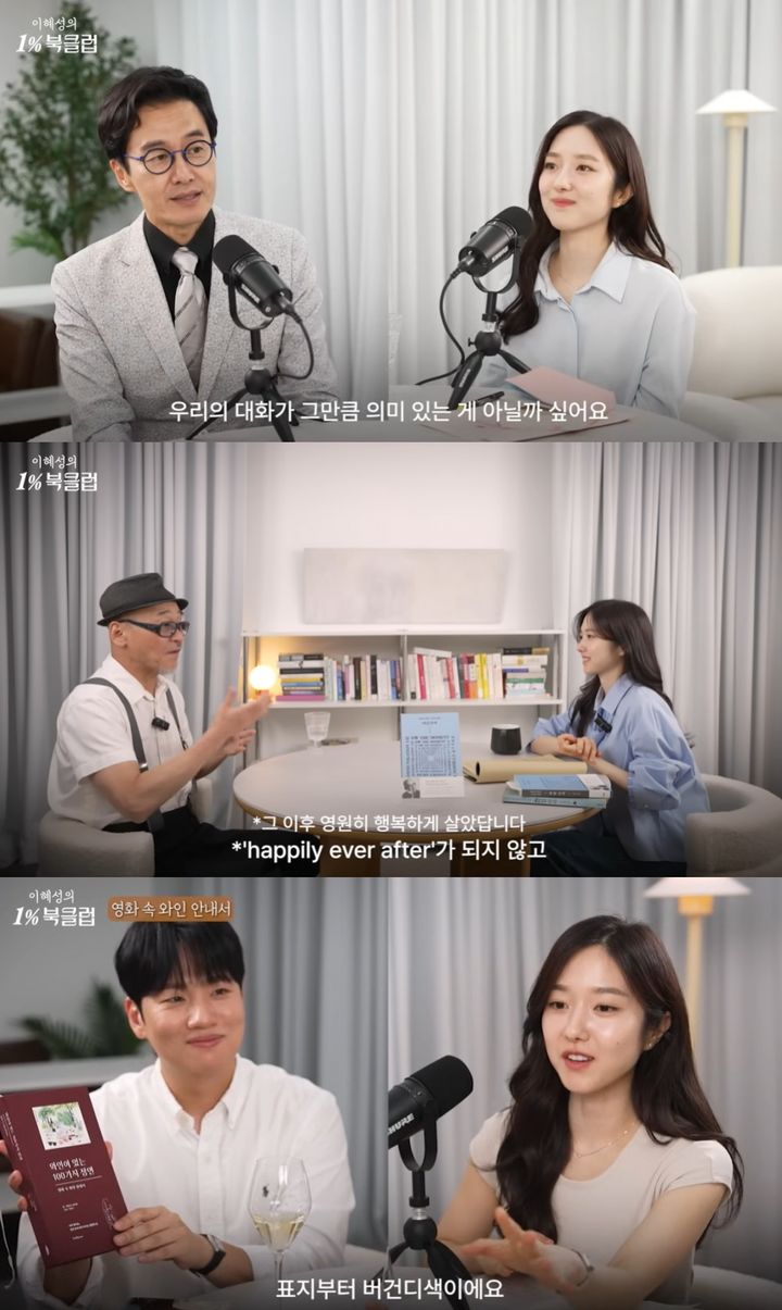 [서울=뉴시스] 아나운서 김재원(위부터)과 광고인 박웅현, 가수 한해가 '이혜성의 1% 북클럽'에 출연한 모습. (사진=유튜브 채널 '이혜성의 1% 북클럽' 캡처) 2025.10.05. photo@newsis.com *재판매 및 DB 금지