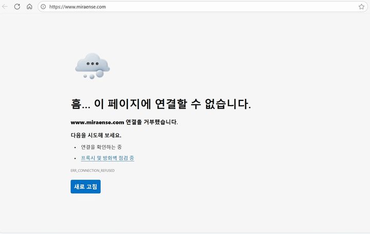 [서산=뉴시스] 4일 오전 11시16분께 인터넷에 접속해 들어가 본 미래엔서해에너지 홈페이지가 접숙 불가 상태임을 알리고 있다. (사진=미래엔서해에너지 홈페이지 갈무리) 2025.10.04. photo@newsis.com *재판매 및 DB 금지