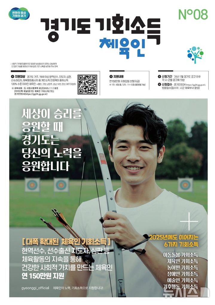 [의왕=뉴시스] 의왕시가 다음 달 28일까지 관내 체육인을 대상으로 '2025년 경기도 체육인 기회소득'신청을 받는다. (포스터=의왕시 제공).2025.10.04.photo@newsis.com