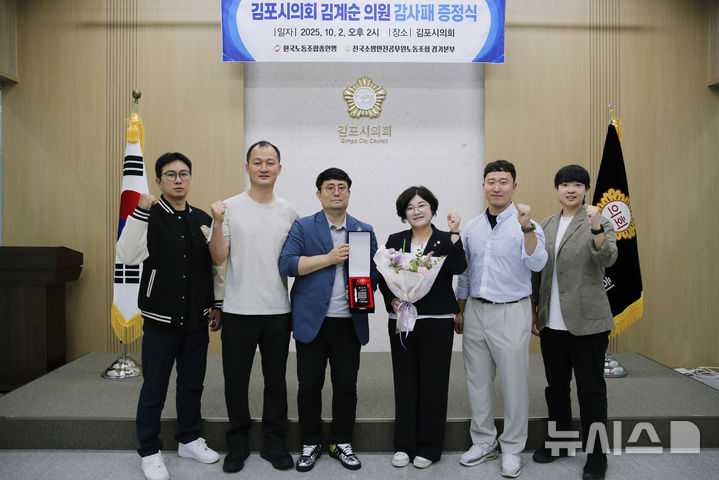 [김포=뉴시스] 정일형 기자 = 김계순 경기 김포시의회 의원은 최근 소방안전공무원노조 경기본부로부터 감사패를 전달받은 뒤 기념사진을 찍고 있다. (사진= 소방노조 경기본부 제공)