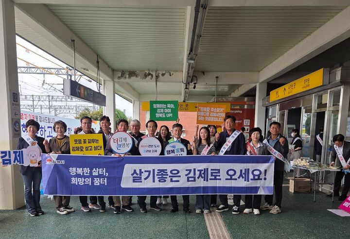 김제시, 추석 귀성객 대상 '김제愛 주소갖기' 캠페인