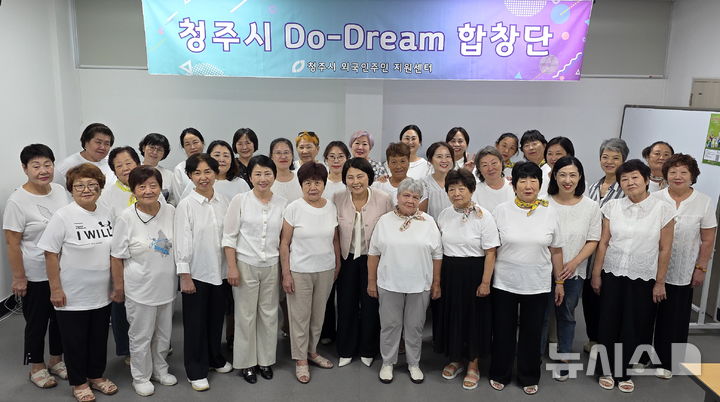 [청주=뉴시스] 청주시 두-드림 합창단 (사진=청주시 외국인주민 지원센터 제공)