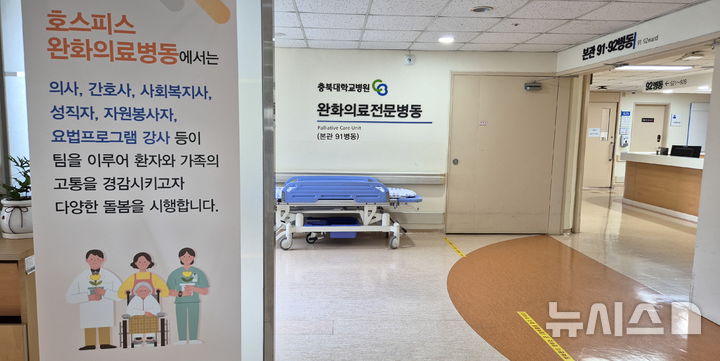 [청주=뉴시스] 충북대학교병원 본관 9층 호스피스 병동의 모습. (사진=뉴시스 DB). photo@newsis.com 