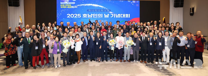 [전주=뉴시스] 전북특별자치도에서 개최된 '2025 세계호남인의 날' 기념식에 참석자들이 기념촬영을 하고 있다. (사진= 전북자치도 제공) *재판매 및 DB 금지
