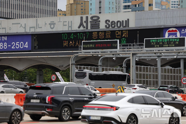 [성남=뉴시스] 홍효식 기자 = 추석 연휴 둘째 날이자 전국 고속도로 통행료 면제가 실시된 4일 경기도 성남시 궁내동 경부고속도로 서울요금소 전광판에 통행료 면제 안내문이 나오고 있다. 2025.10.04. yesphoto@newsis.com