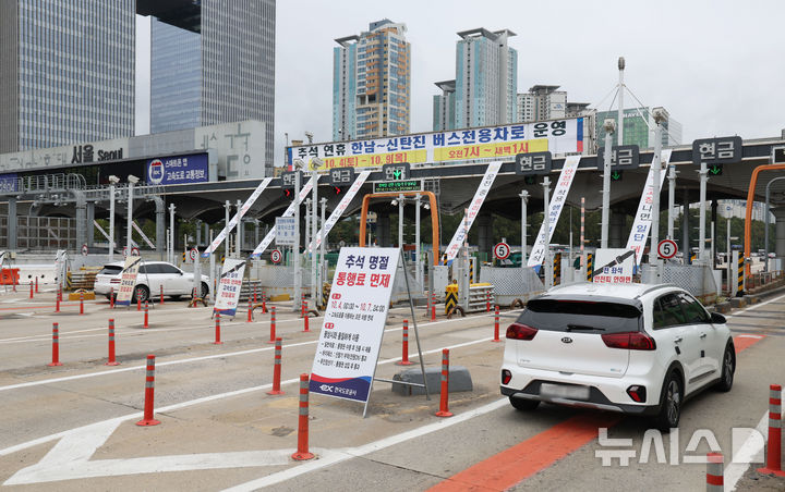 [성남=뉴시스] 홍효식 기자 = 추석 연휴 둘째 날이자 전국 고속도로 통행료 면제가 실시된 4일 경기도 성남시 궁내동 경부고속도로 서울요금소에 추석 명절 통행료 면제 안내문이 세워져 있다. 2025.10.04. yesphoto@newsis.com