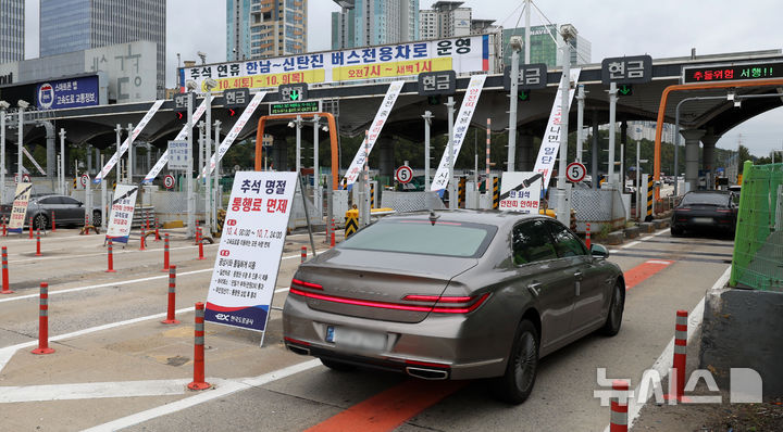[성남=뉴시스] 홍효식 기자 = 추석 연휴 둘째 날이자 전국 고속도로 통행료 면제가 실시된 4일 경기도 성남시 궁내동 경부고속도로 서울요금소에 추석 명절 통행료 면제 안내문이 세워져 있다. 2025.10.04. yesphoto@newsis.com