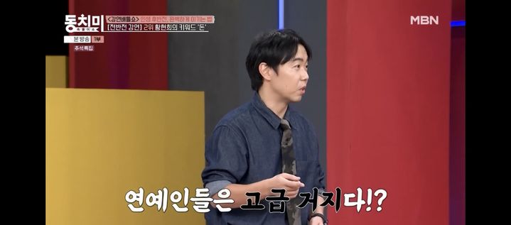 [서울=뉴시스] 황현희. (사진 = MBN '동치미' 캡처) 2025.10.05. photo@newsis.com *재판매 및 DB 금지