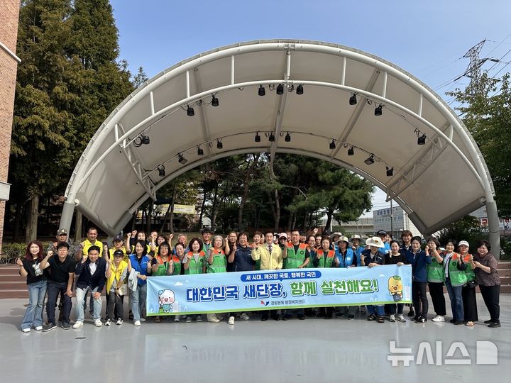 [시흥=뉴시스] 경기 시흥시 정왕본동이 최근 '대한민국 새단장' 캠페인을 전개한 가운데 참석자들이 기념 촬영을 하고 있다. (사진=시흥시 제공) 2025.10.05. photo@newsis.com