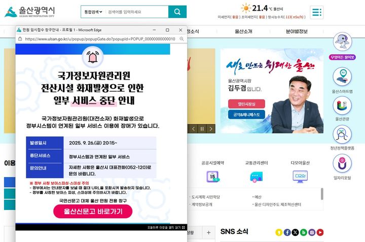 [울산=뉴시스] 울산시는 국가정보자원관리원 대전센터 화재로 국민신문고 서비스가 전면 중단됨에 따라 시민 불편을 최소화하기 위해 시 대표 홈페이지에 온라인 민원 창구 ‘울산신문고’를 운영한다고 5일 밝혔다. (사진=울산시 제공) 2025.10.05. photo@newsis.com *재판매 및 DB 금지
