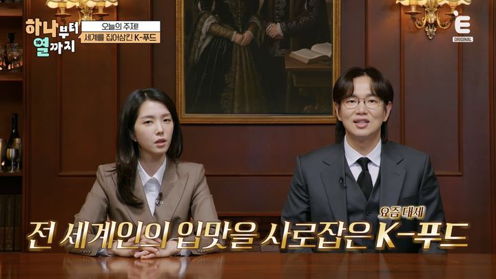 [서울=뉴시스] '하나부터 열까지'. (사진 = E채널 제공) 2025.10.05. photo@newsis.com *재판매 및 DB 금지