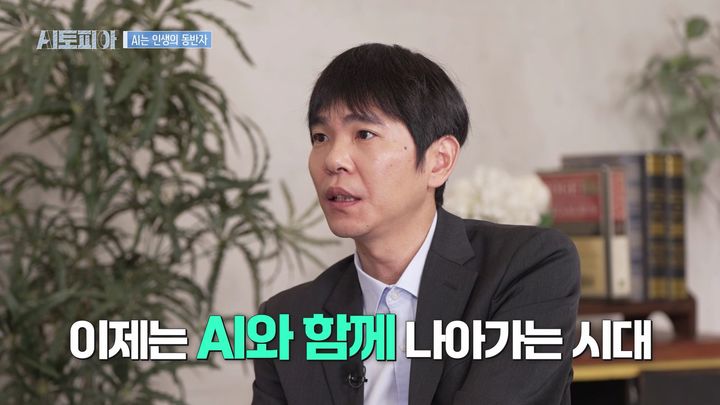 [서울=뉴시스] 'AI토피아' 이세돌. (사진 = KBS라이프 제공) 2025.10.05. photo@newsis.com *재판매 및 DB 금지