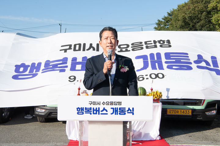 [구미=뉴시스] 행복버스 개통식. (사진=구미시 제공) 2025.10.06 photo@newsis.com *재판매 및 DB 금지