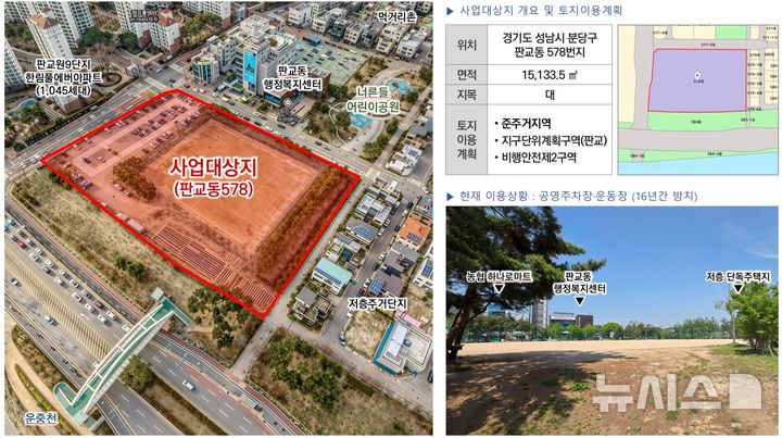 [성남=뉴시스] 성남시 옛 차량등록사업소 부지(판교동 578번지)개발 방안(사진=성남시 제공) 2025.10.06.photo@newsis.com