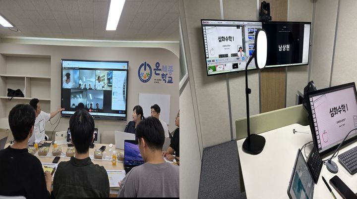 [세종=뉴시스] 세종교육청, '온세종학교' 수업 모습.(사진=세종시교육청 제공) 2025.10.07. photo@newsis.com. *재판매 및 DB 금지