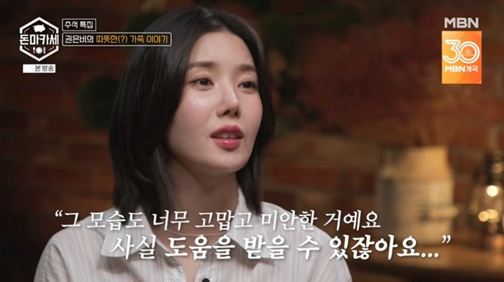 [서울=뉴시스] 7일 오후 방송된 MBN 추석 특집 '돈마카세'에는 가수 권은비가 게스트로 출연했다. (사진=MBN 제공) photo@newsis.com *재판매 및 DB 금지