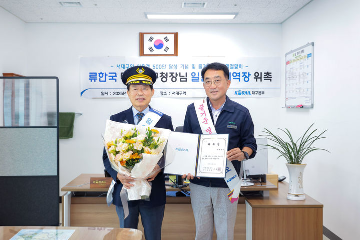 [대구=뉴시스] 류한국 서구청장이 서대구역 '일일 명예역장'에 위촉됐다. (사진=대구 서구 제공) 2025.10.08. photo@newsis.com *재판매 및 DB 금지