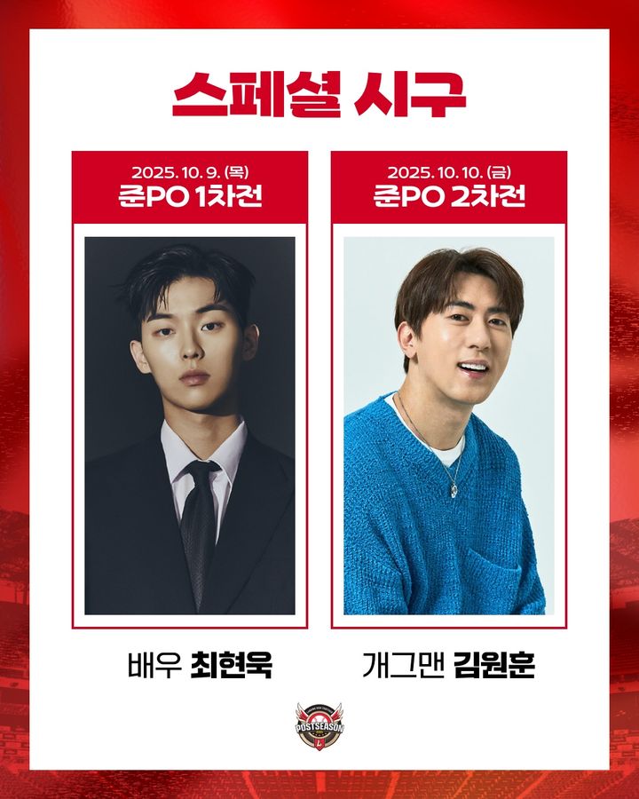 [서울=뉴시스] 배우 최현욱과 개그맨 김원훈이 오는 9일과 10일 인천 SSG랜더스필드에서 열리는 2025 신한 쏠뱅크 KBO 포스트시즌 준플레이오프(준PO·5전3선승제) 1차전과 2차전의 시구자로 나선다. (사진=SSG 랜더스 제공) 2025.10.08. *재판매 및 DB 금지