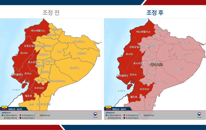 [서울=뉴시스] 에콰도르 여행경보 조정 전후 이미지. (사진=외교부 제공) 2025.10.08. photo@newsis.com *재판매 및 DB 금지