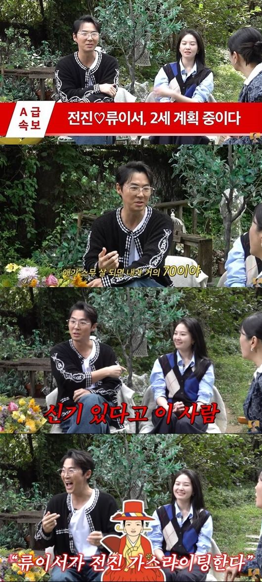 전진·류이서