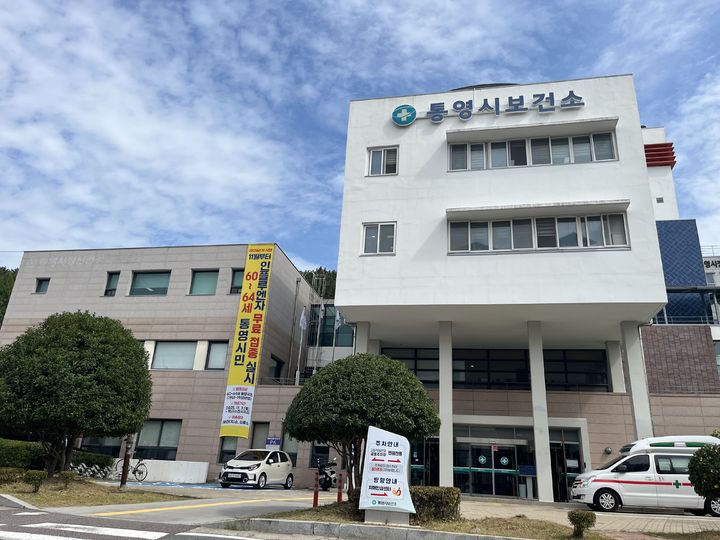 [통영=뉴시스] 신정철 기자= 경남 통영시는 오는 10일, '제20회 임산부의 날을 맞아 10일부터 23일까지를 임산부의 날 기념주간으로 정하고 다채로운 프로그램을 운영한다.사진은 통영시보건소 전경,(사진=통영시 제공).2025.10.09. photo@newsis.com *재판매 및 DB 금지