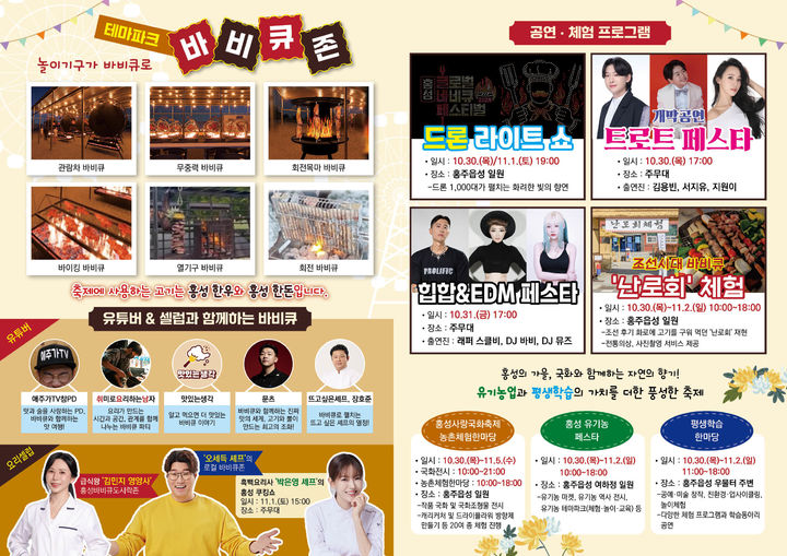 [홍성=뉴시스] 2025 홍성바비큐페스티벌 행사 내용. *재판매 및 DB 금지