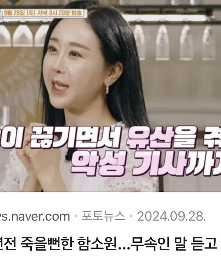 [서울=뉴시스] 함소원. (사진 = 인스타그램 캡처) 2025.10.09. photo@newsis.com *재판매 및 DB 금지
