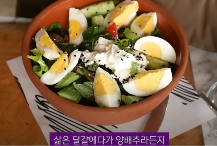 [뉴시스] 아침 식단으로 삶은 달걀을 먹을 때 샐러드와 함께 먹으면 좋다. 2025.10.09. (사진=유튜브 채널 '싴-내가 찾는 지식의 모든 것' 캡처). *재판매 및 DB 금지