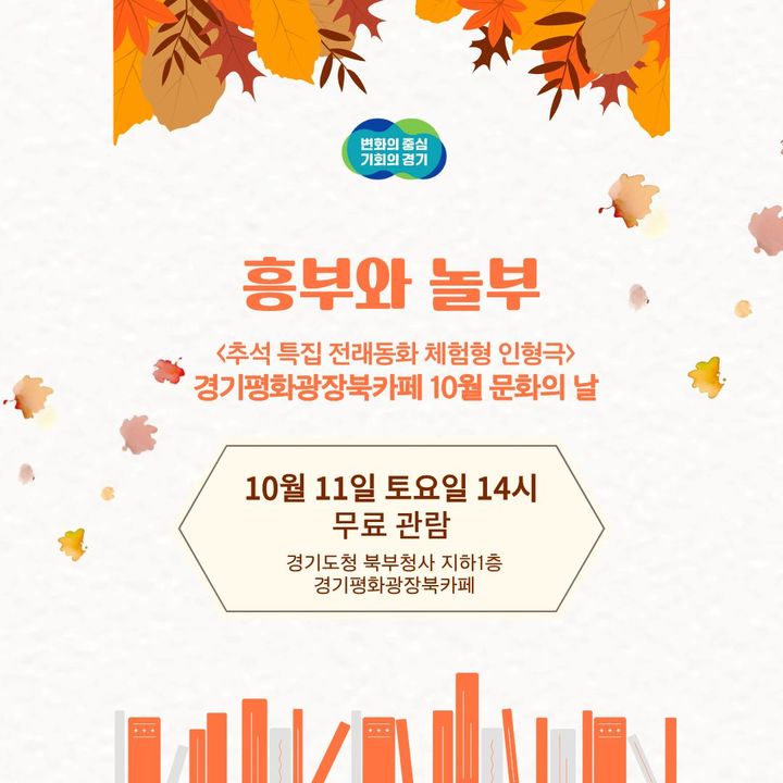 경기평화광장 북카페, 11일 인형극 '흥부와 놀부' 공연