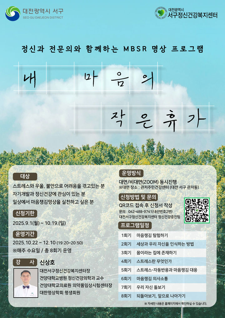 [대전=뉴시스] 대전 서구 내 마음의 작은 휴가 홍보물 *재판매 및 DB 금지