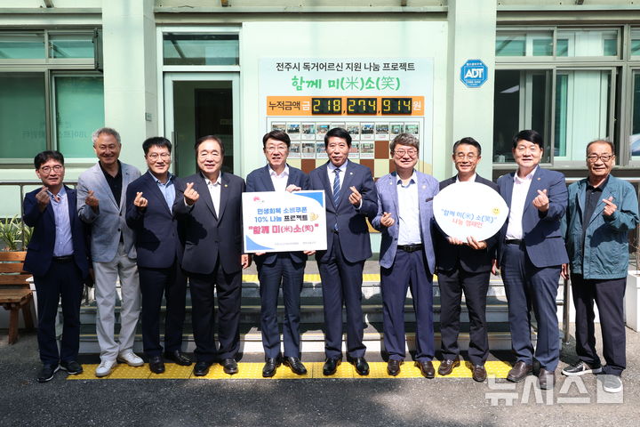 [전주=뉴시스]윤난슬 기자 = 전북 전주에서 펼쳐진 민생소비쿠폰 나눔 프로젝트 '전주 함께미(米)소(笑)'가 시민들의 자발적 참여 속에 당초 목표를 두 배 이상 초과 달성하며 훈훈한 온정을 전하고 있다. (사진=전주시 제공) photo@newsis.com 