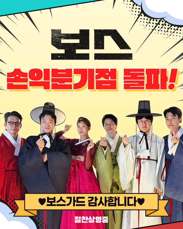 [서울=뉴시스] 영화 '보스'. (사진 = 하이브미디어코프 제공) 2025.10.09. photo@newsis.com *재판매 및 DB 금지