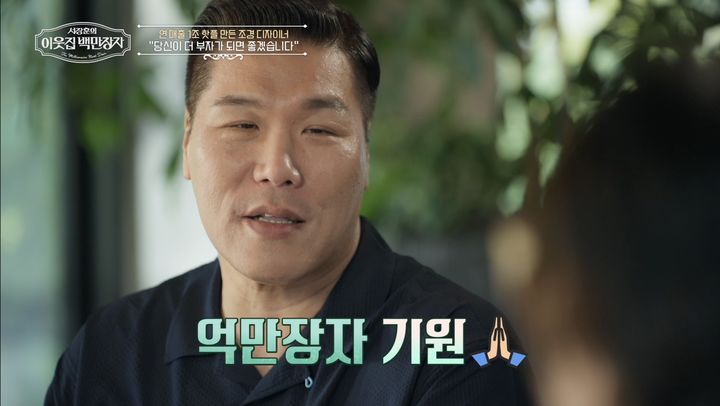 [서울=뉴시스] '이웃집 백만장자'. (사진 = EBS 제공) 2025.10.09. photo@newsis.com *재판매 및 DB 금지