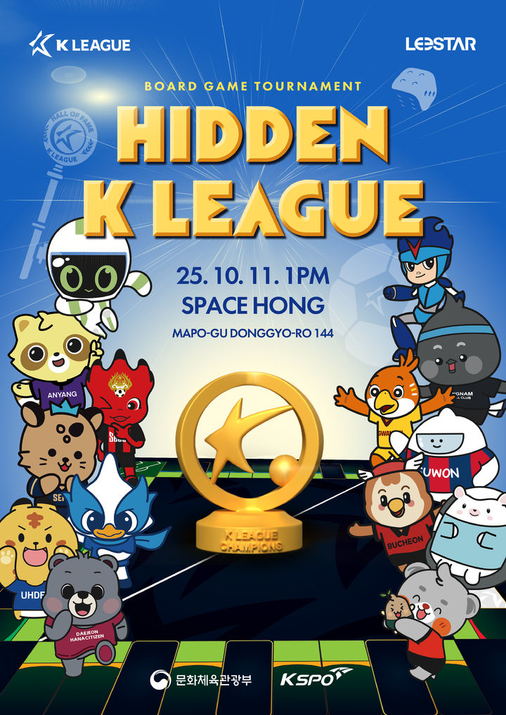 [서울=뉴시스] 히든 K리그 포스터. (사진=한국프로축구연맹 제공) *재판매 및 DB 금지
