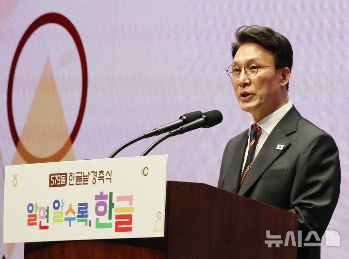 [서울=뉴시스] 김명원 기자 = 김민석 국무총리가 9일 오전 서울 종로구 세종문화회관에서 열린 579돌 한글날 경축식에 참석해 축사를 하고 있다. 2025.10.09. kmx1105@newsis.com