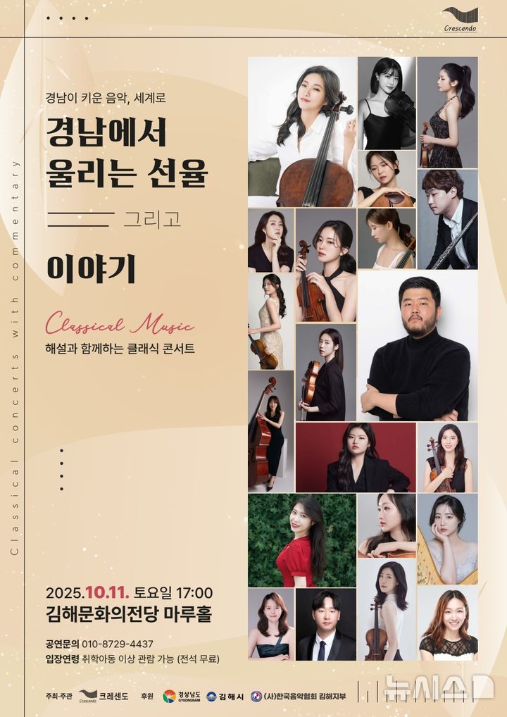 [김해=뉴시스]김해지역 예술인 해설이 있는 클래식. (사진=김해시 제공). 2025.10.10. photo@newsis.com