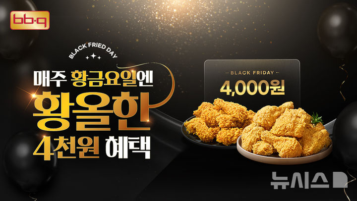 BBQ, 10월 매주 금요일 황금올리브치킨 시리즈 4000원 할인