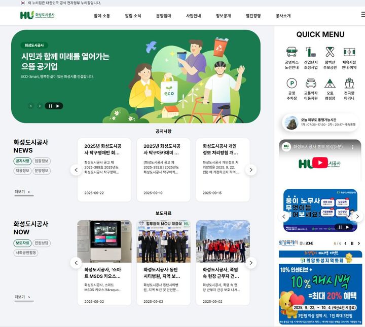 [화성=뉴시스]화성도시공사 대표 홈페이지.(사진=화성도시공사 제공)2025.10.10.photo@newsis.com *재판매 및 DB 금지