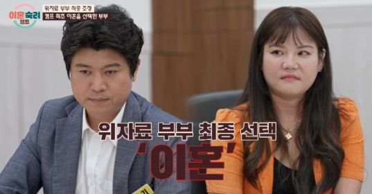 [서울=뉴시스] '이혼숙려캠프'. (사진 = JTBC 캡처) 2025.10.10. photo@newsis.com *재판매 및 DB 금지