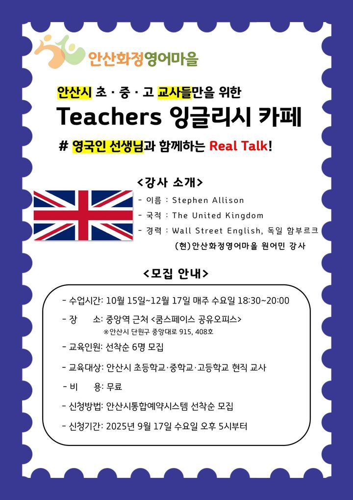 [안산=뉴시스]안산화정영어마을 교사 교육 프로그램 디지털 홍보자료.(사진=안산시 제공)2025.10.10.photo@newsis.com *재판매 및 DB 금지