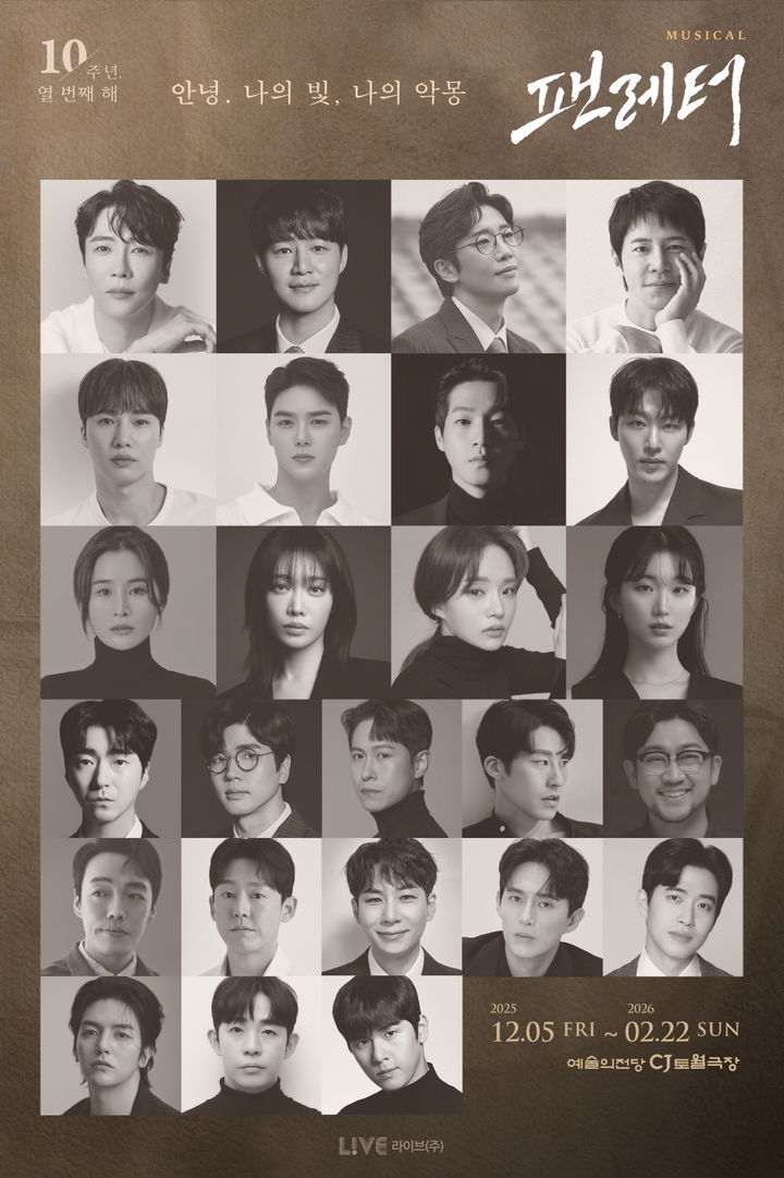 뮤지컬 '팬레터' 출연진. (사진=라이브 제공) *재판매 및 DB 금지