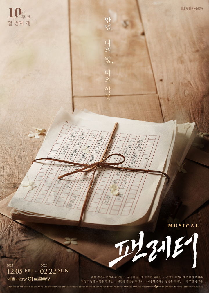 뮤지컬 '팬레터' 포스터. (라이브 제공) *재판매 및 DB 금지