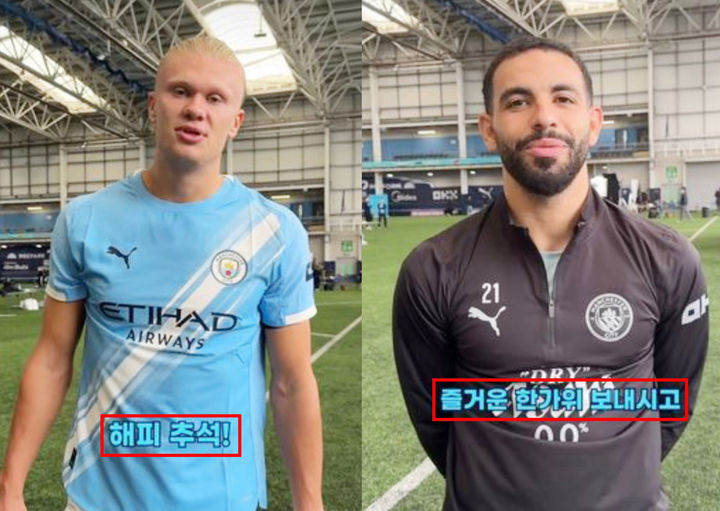 [서울=뉴시스] 맨체스터 시티 공식 SNS에 올라온 추석 인사 영상 캡처본. (사진=서경덕 성신여대 창의융합학부 교수팀 제공) 2025.10.10. photo@newsis.com *재판매 및 DB 금지 *재판매 및 DB 금지