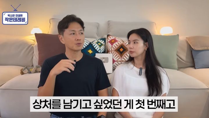 [서울=뉴시스] 배우 진태현이 갑상선암 수술 3개월 차 근황과 함께 로봇 수술을 선택하지 않은 이유를 밝혔다. (사진=유튜브 채널 '박시은 진태현 작은 테레비' 캡처) 2025.10.10. photo@newsis.com *재판매 및 DB 금지