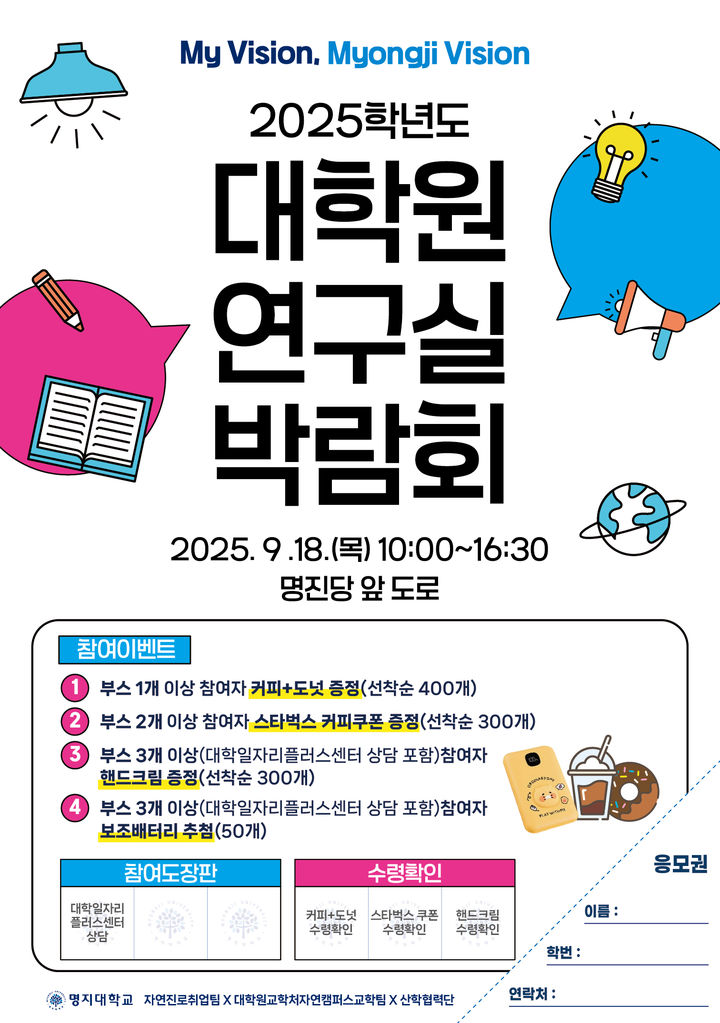 [서울=뉴시스] 명지대 대학원 박람회 홍보 리플렛 이미지. (사진=명지대 제공) 2025.10.10. photo@newsis.com *재판매 및 DB 금지