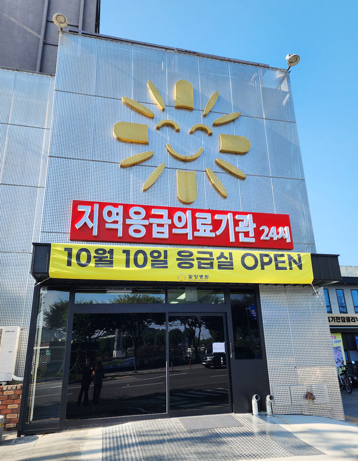 [밀양=뉴시스] 안지율 기자 = 밀양병원 지역 응급의료기관 전경. 2025.10.10. alk9935@newsis.com *재판매 및 DB 금지